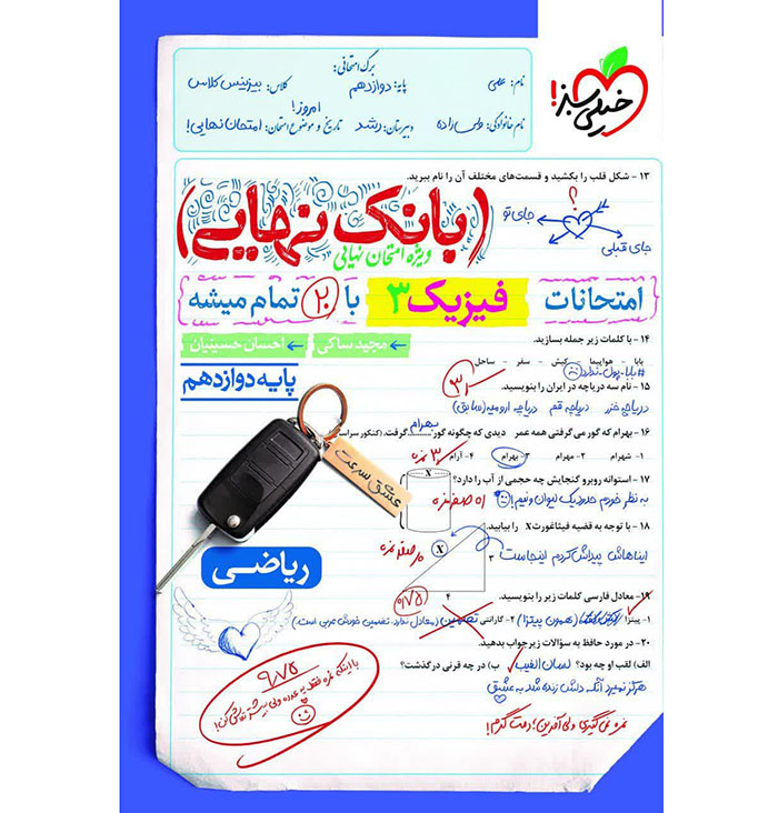 کتاب بانک نهایی فیزیک دوازدهم ریاضی خیلی سبز