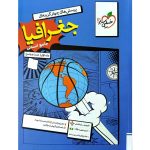 کتاب جغرافیا جامع انسانی تست و پاسخ خیلی سبز
