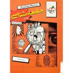 کتاب جامعه شناسی جامع کنکور جلد درسنامه خیلی سبز