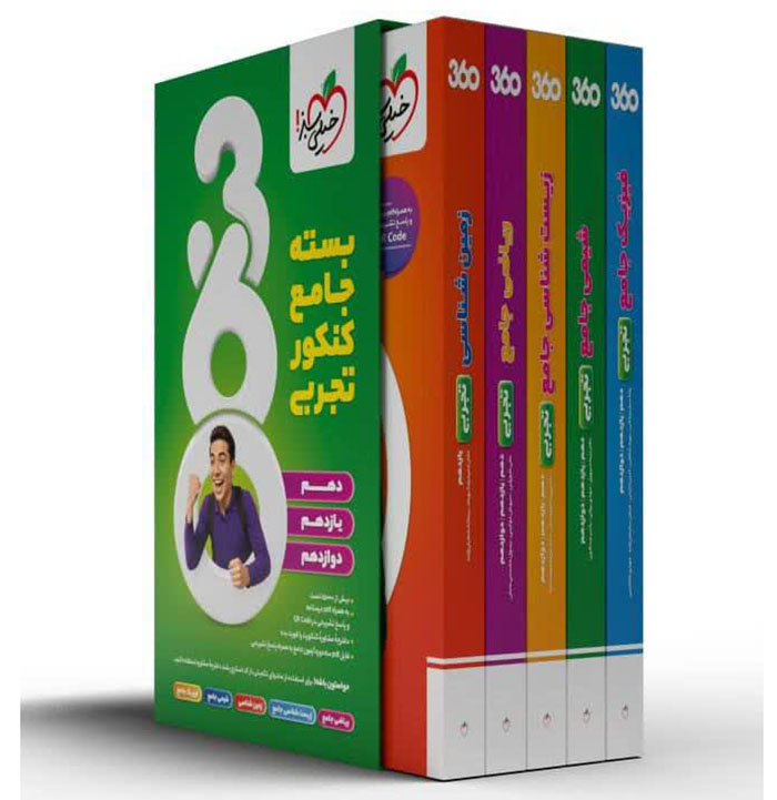 بسته جامع کنکور تجربی 360 خیلی سبز