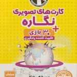 فلش کارت تصویری نگاره ها انتشارات فرای علم