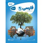 کتاب کار فارسی نهم کارپوچینو گاج