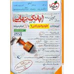 کتاب بانک نهایی علوم و فنون ادبی دهم خیلی سبز