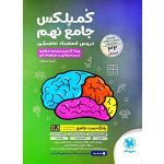 کتاب کمپلکس جامع نهم بانک تست مهروماه