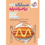 کتاب حسابان جامع کنکور جلد اول تست خیلی سبز