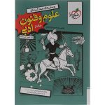 کتاب علوم و فنون ادبی جامع جلد درسنامه خیلی سبز