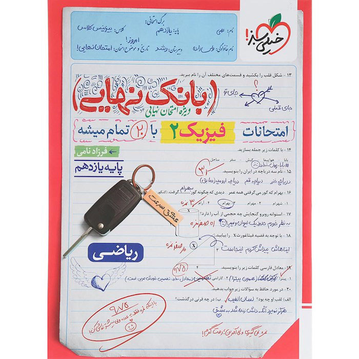 کتاب فیزیک یازدهم ریاضی بانک نهایی خیلی سبز