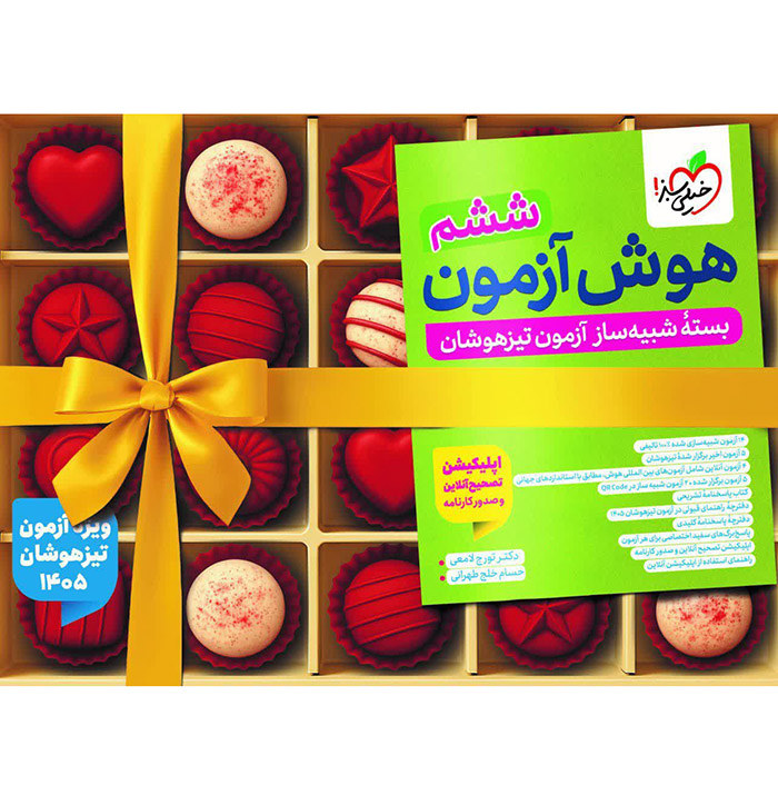 بسته هوش آزمون ششم جامع خیلی سبز