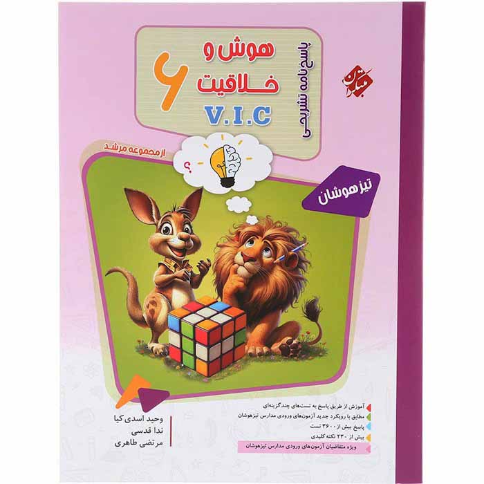 هوش و خلاقیت مرشد مبتکران