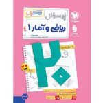 کتاب بیست پک ریاضی و آمار دهم انسانی پر سوال مهروماه