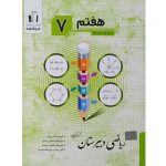 ریاضی هفتم دبیرستان جویا مجد