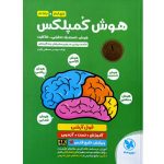 کتاب هوش کمپلکس چهارم و پنجم فول آپشن مهروماه