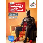 کتاب بتمن زیست شناسی جامع جلد سوال خیلی سبز