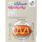 حسابان جامع کنکور جلد دوم پاسخ خیلی سبز
